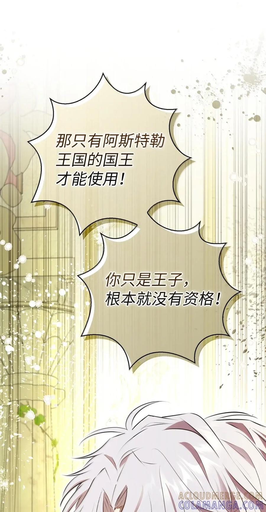 狮子公爵家的松鼠千金 99 狮子们的弱点 第52页
