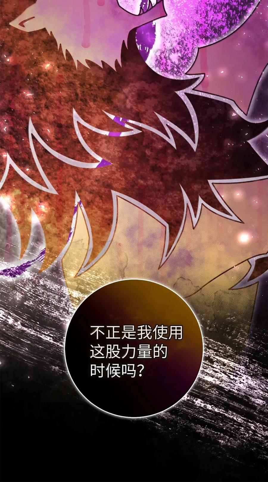 狮子公爵家的松鼠千金 99 狮子们的弱点 第57页