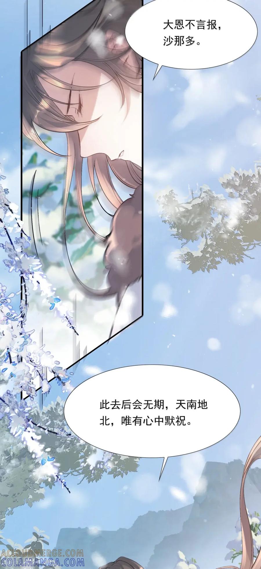 《乱世为王》130 满江红·狂奔（下） 第28页