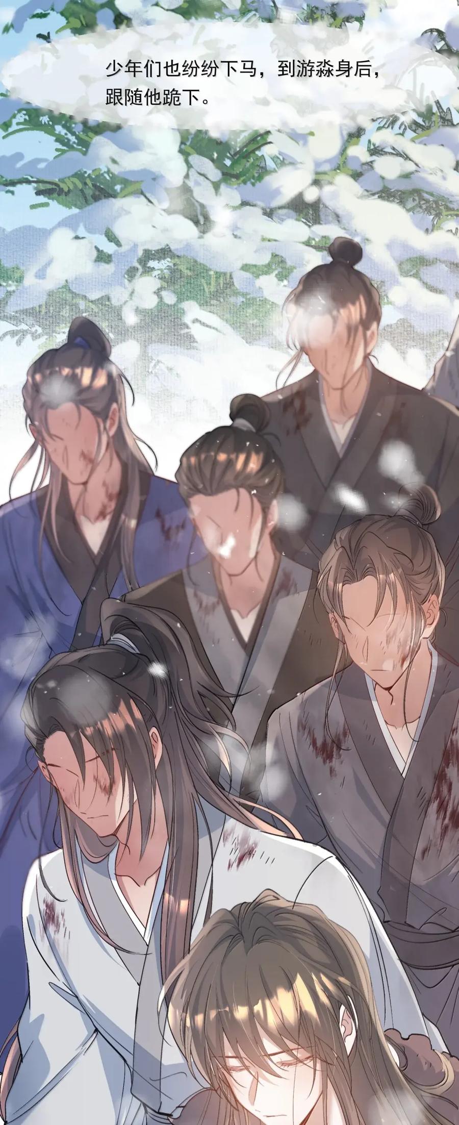 《乱世为王》130 满江红·狂奔（下） 第32页