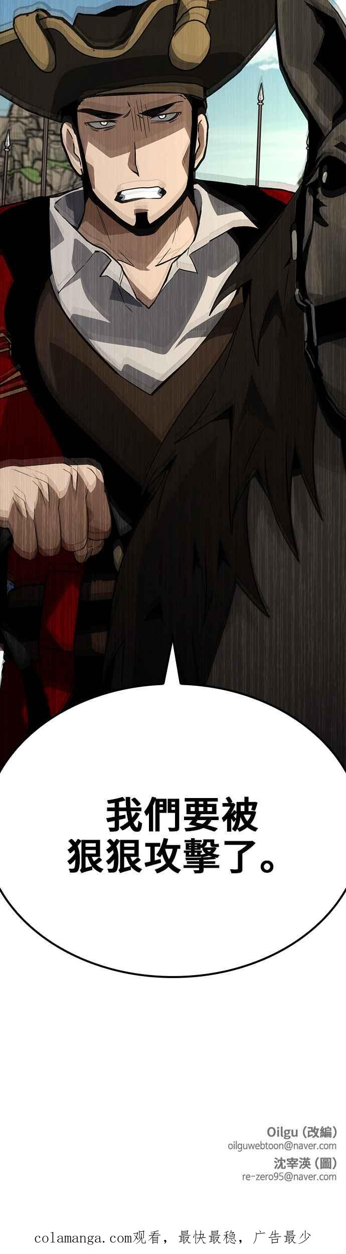 《BE结局制造者》第75话 第45页
