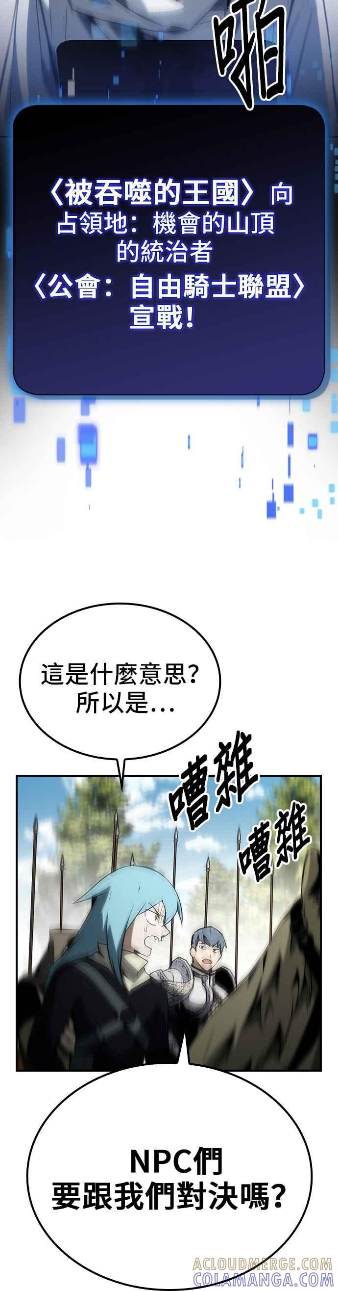 《BE结局制造者》第75话 第43页