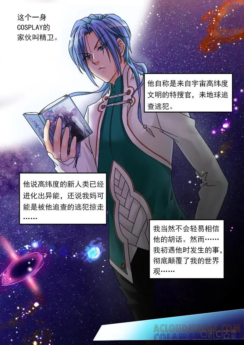 《抱个精卫上天庭》第1话 第3页