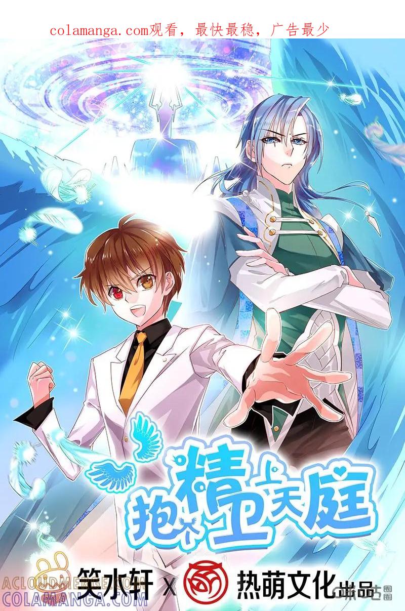 《抱个精卫上天庭》第1话 第1页