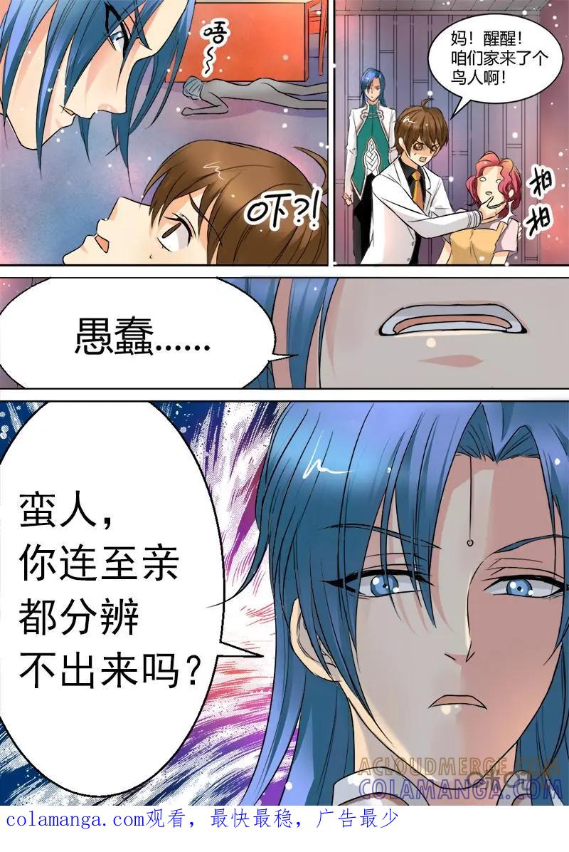 《抱个精卫上天庭》第1话 第10页