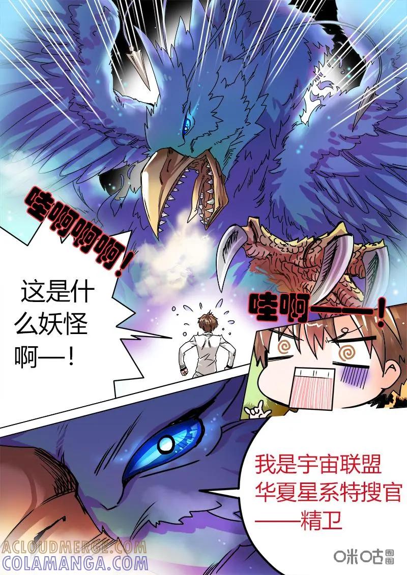 《抱个精卫上天庭》第1话 第6页