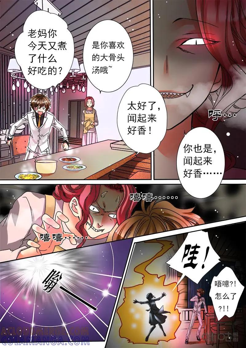 《抱个精卫上天庭》第1话 第5页