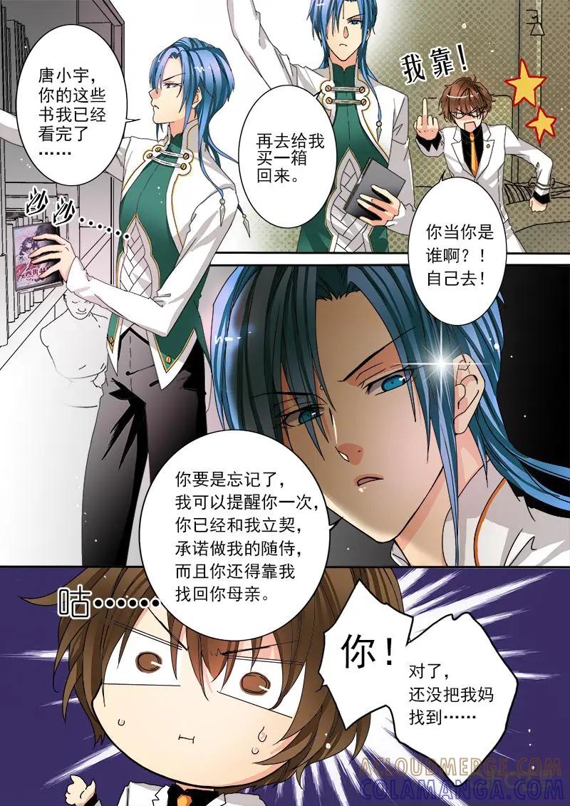 《抱个精卫上天庭》第1话 第2页