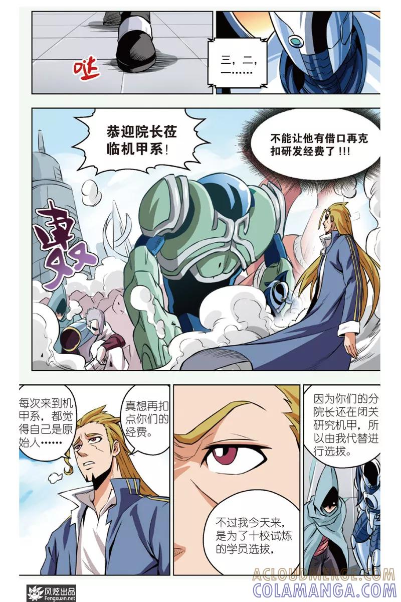 《战铠》第10话 战队！！！ 第3页