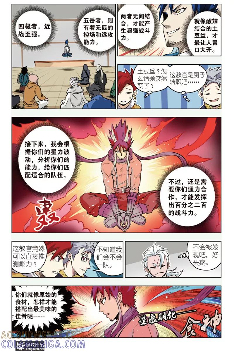 《战铠》第10话 战队！！！ 第5页