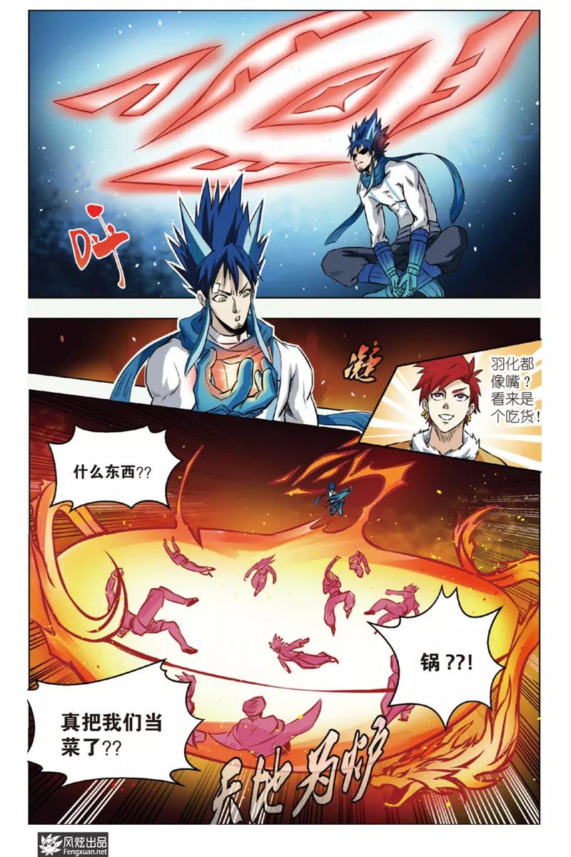 《战铠》第10话 战队！！！ 第6页