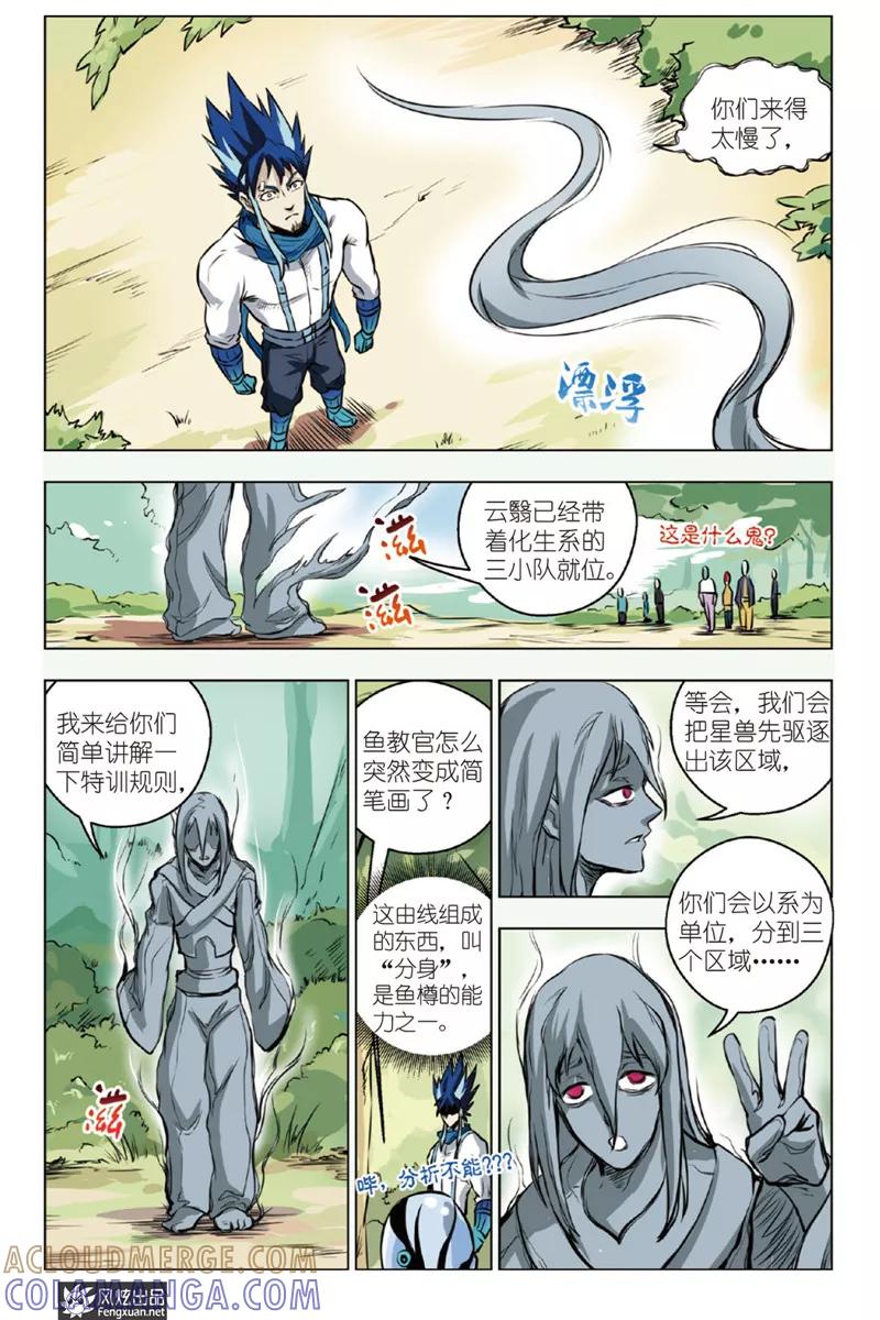 《战铠》第10话 战队！！！ 第13页