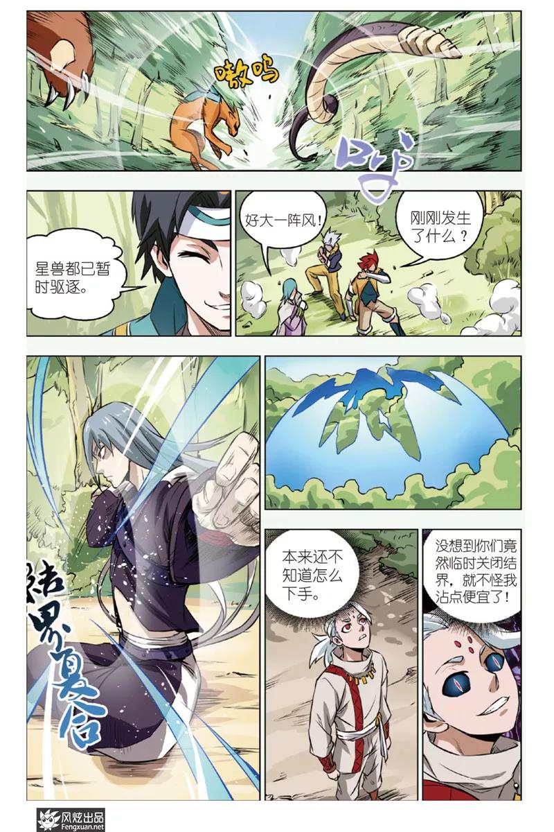 《战铠》第10话 战队！！！ 第18页