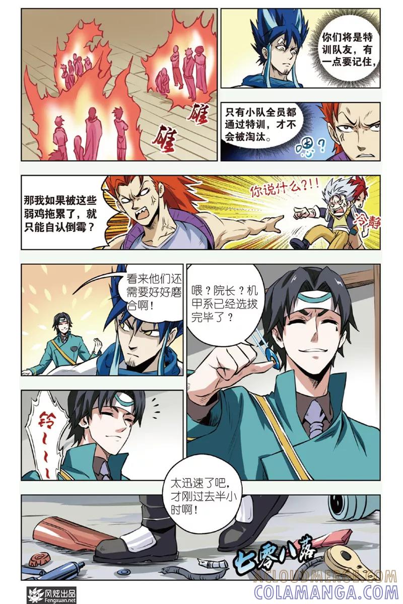 《战铠》第10话 战队！！！ 第9页