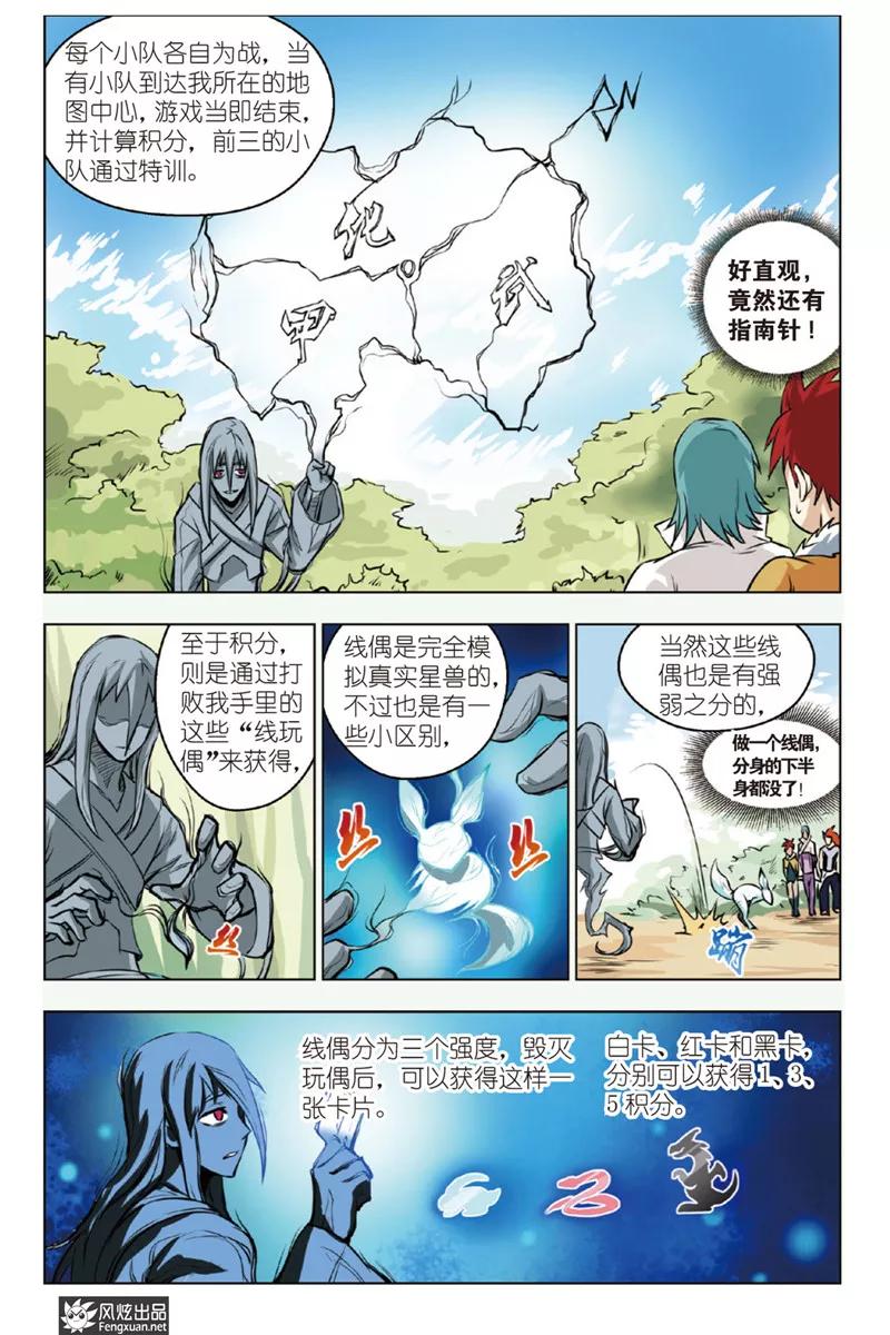 《战铠》第10话 战队！！！ 第14页