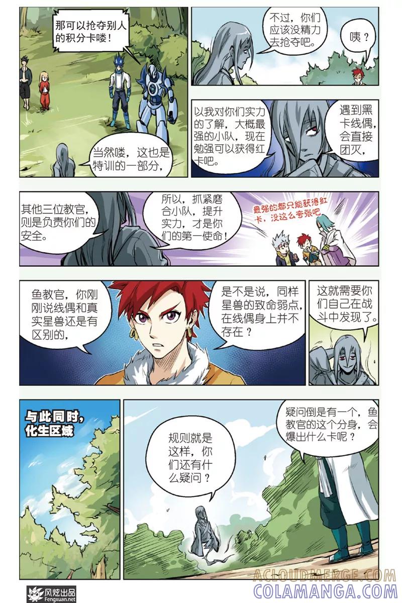 《战铠》第10话 战队！！！ 第15页