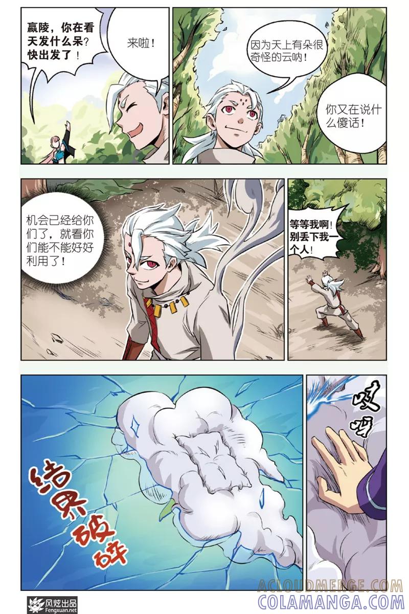 《战铠》第10话 战队！！！ 第19页