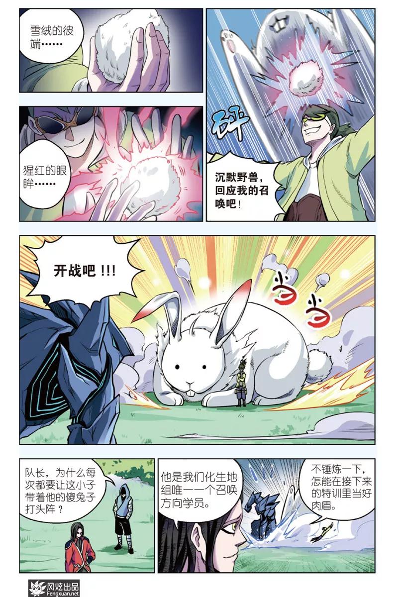 《战铠》第11话 卡片战争 第2页
