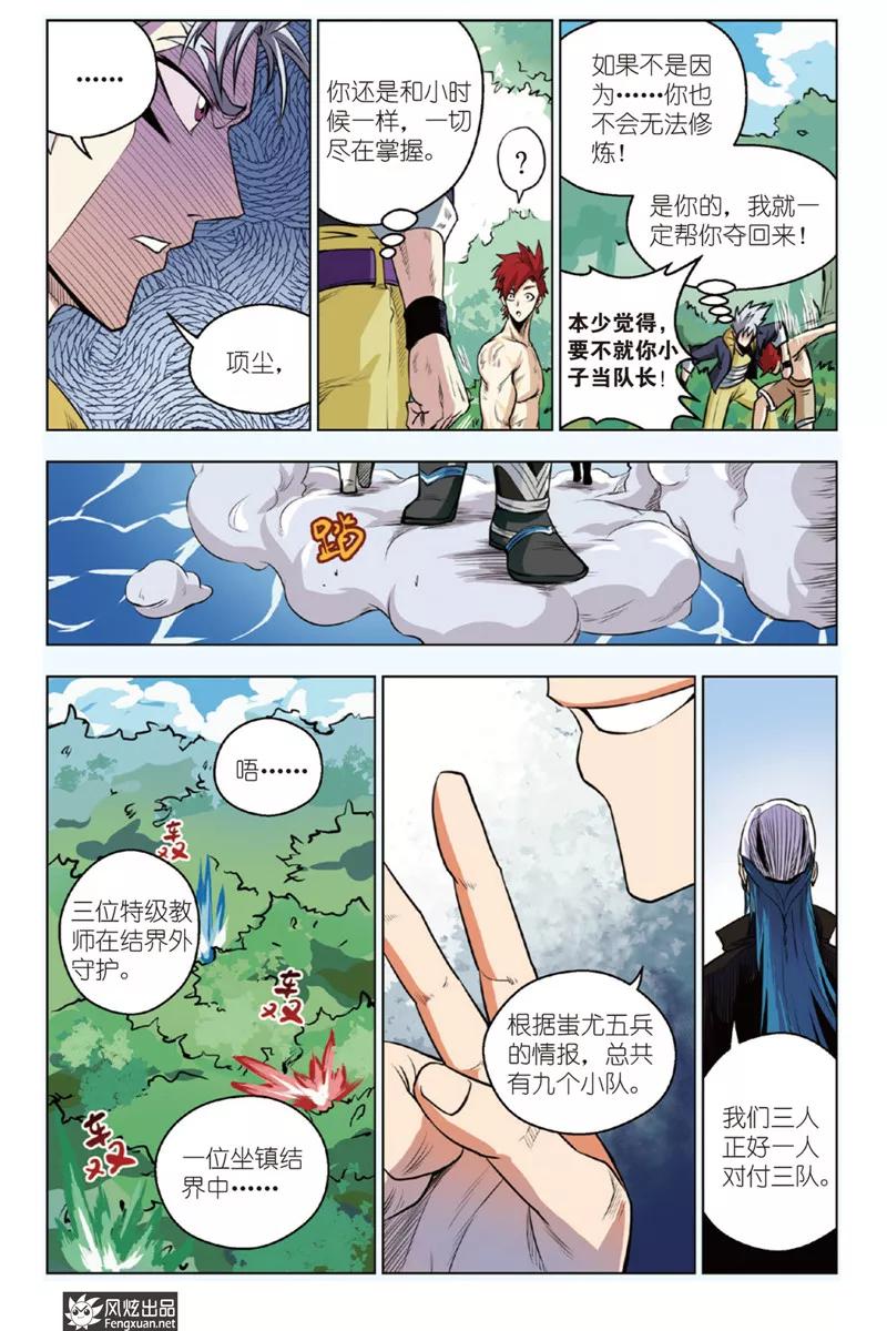 《战铠》第11话 卡片战争 第22页