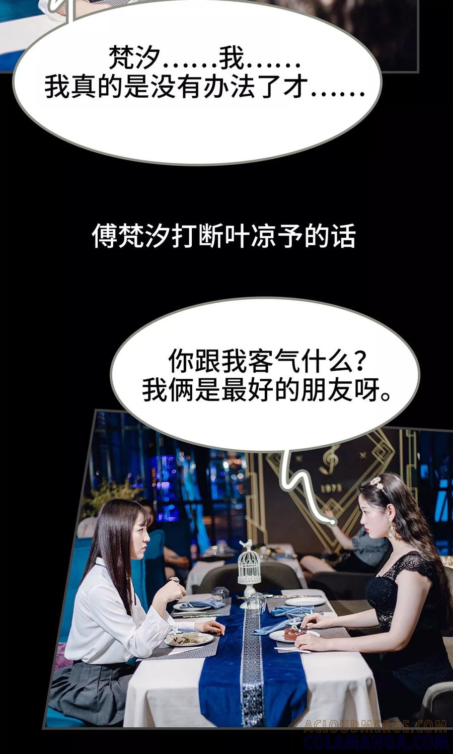 《宠婚夜袭：总裁前夫求放过》第11话 第13页