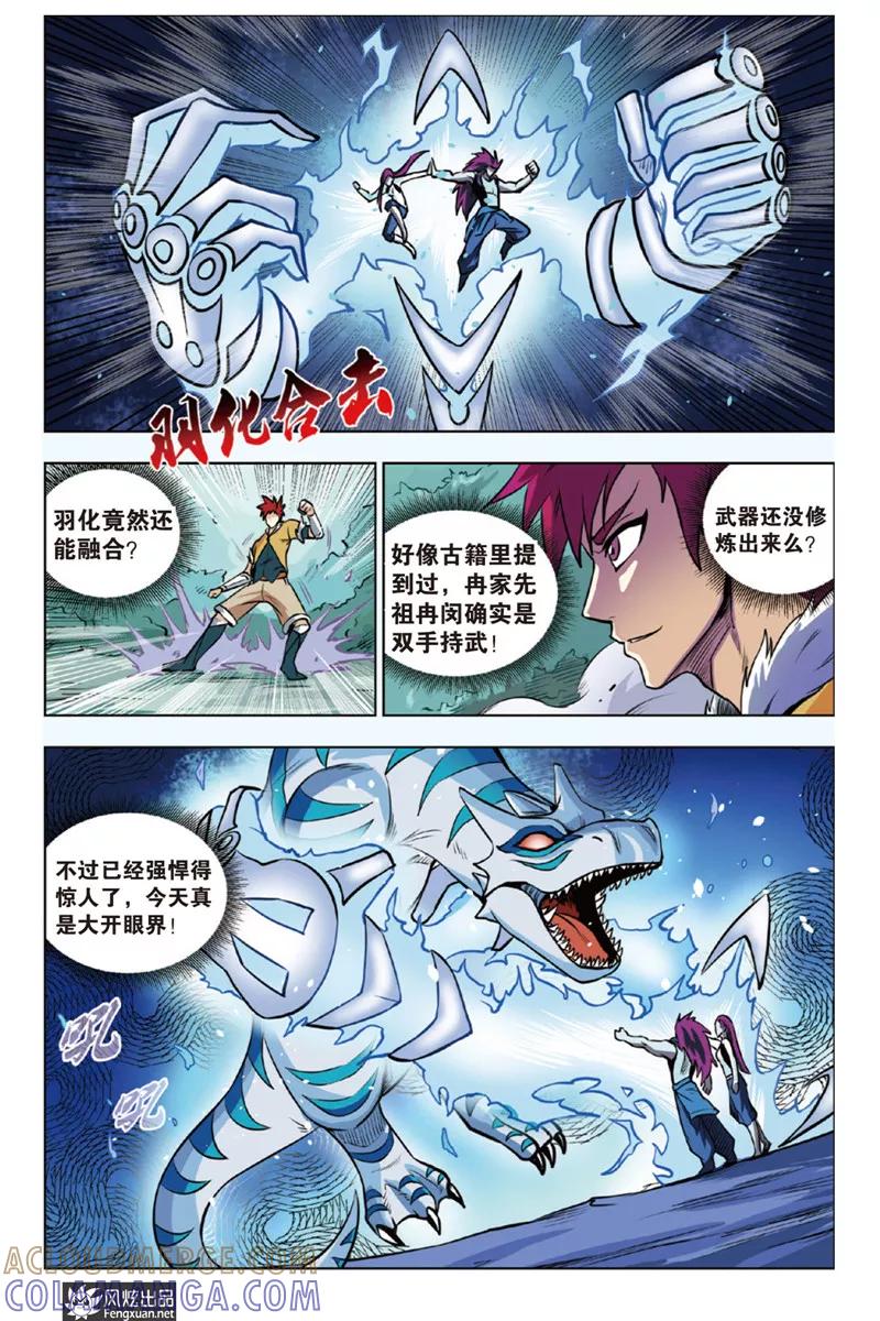 《战铠》第11话 卡片战争 第11页