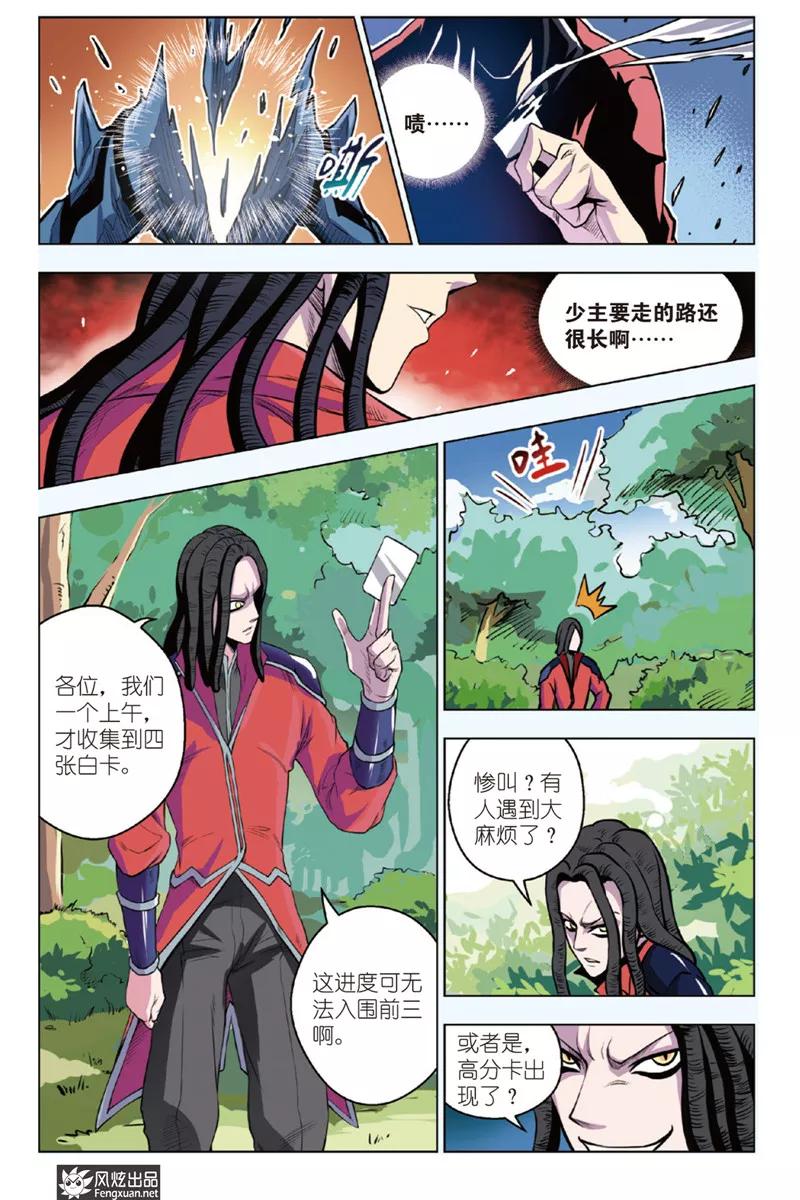 《战铠》第11话 卡片战争 第4页