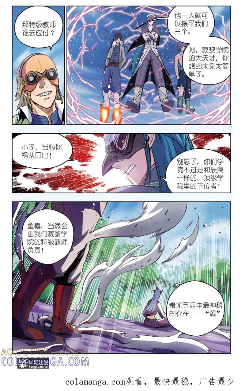 《战铠》第11话 卡片战争 第23页