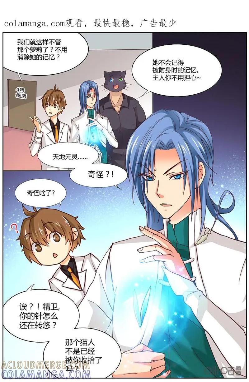 《抱个精卫上天庭》第11话 第1页