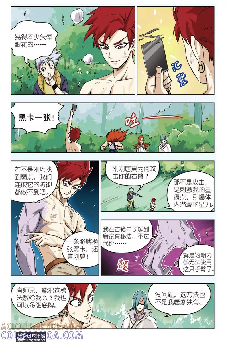 《战铠》第11话 卡片战争 第21页