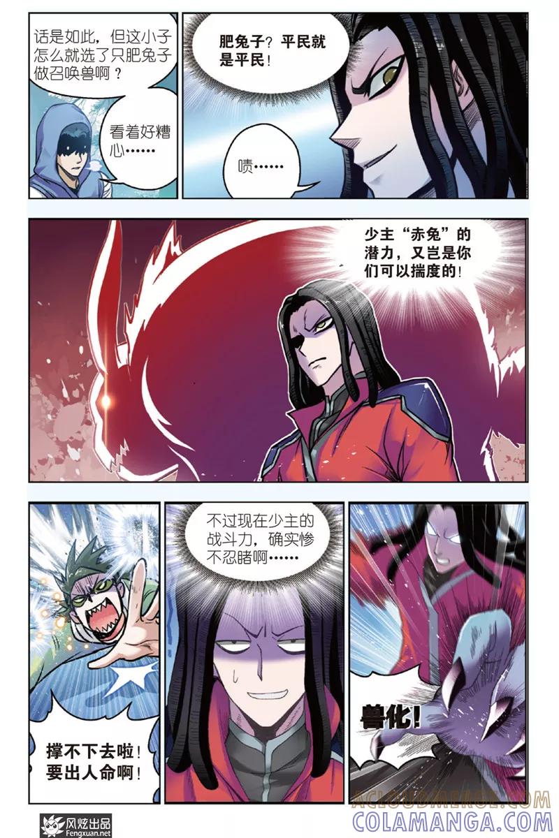 《战铠》第11话 卡片战争 第3页