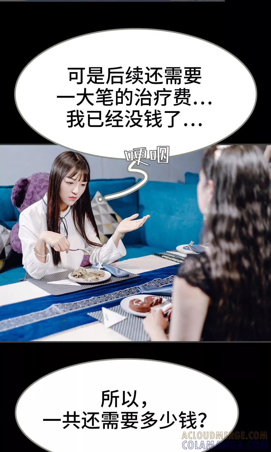 《宠婚夜袭：总裁前夫求放过》第11话 第11页