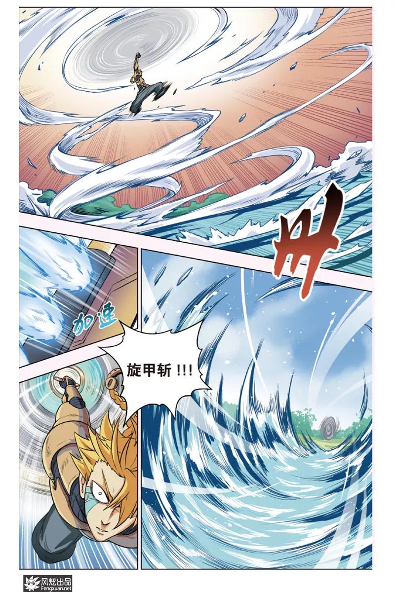 《战铠》第12话 袭击 第4页