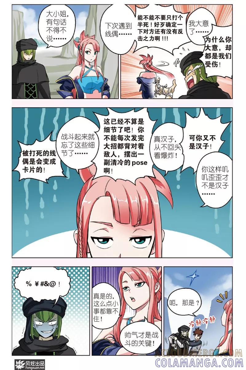 《战铠》第12话 袭击 第15页