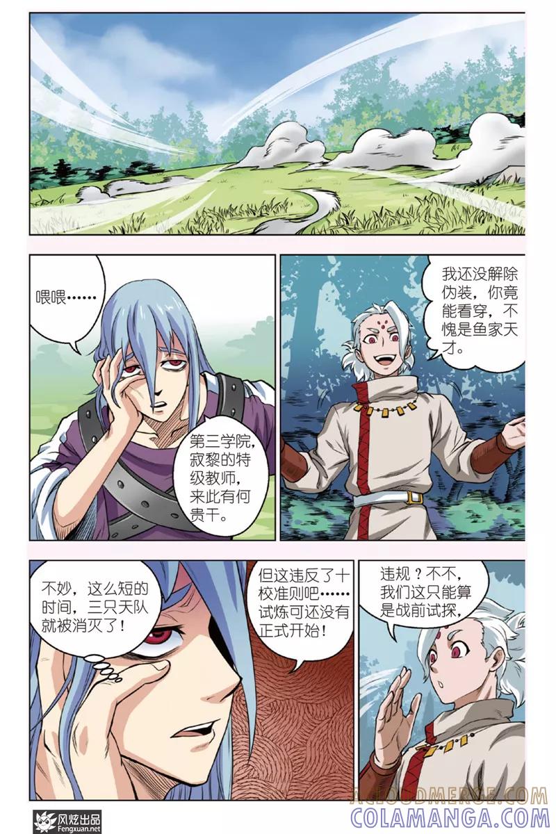 《战铠》第12话 袭击 第11页