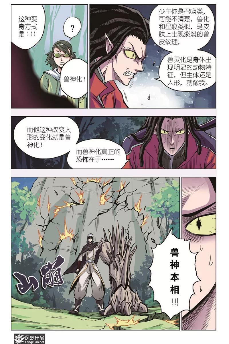 《战铠》第13话 项家故人 第12页