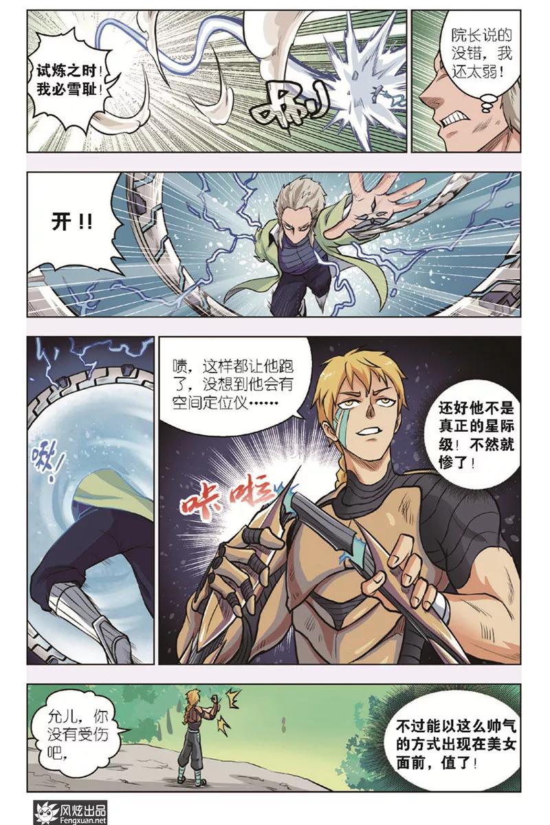 《战铠》第13话 项家故人 第6页