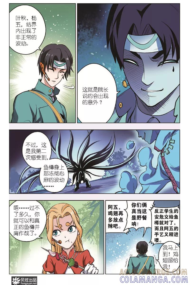 《战铠》第13话 项家故人 第3页