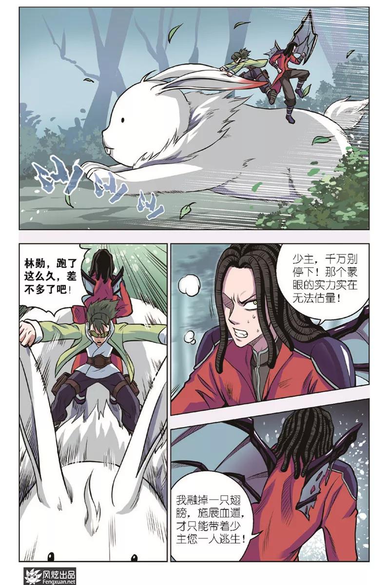 《战铠》第13话 项家故人 第8页