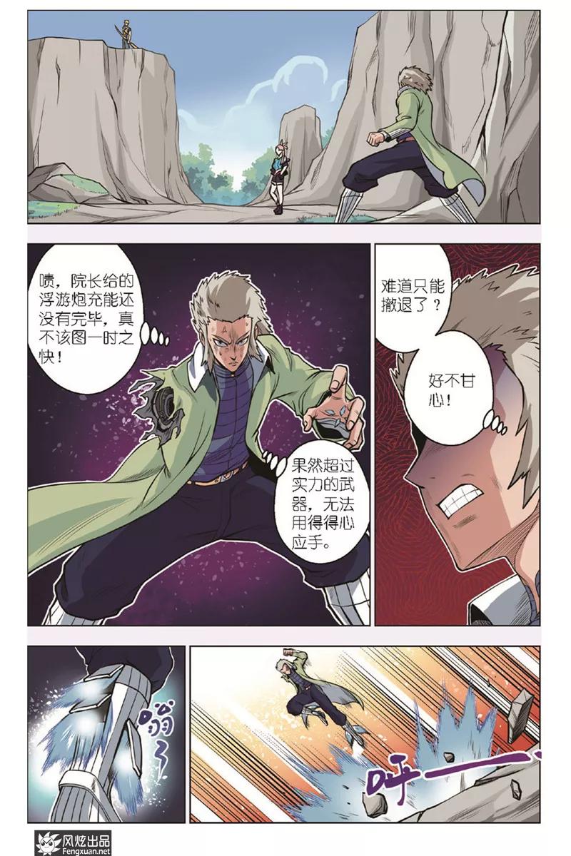 《战铠》第13话 项家故人 第4页