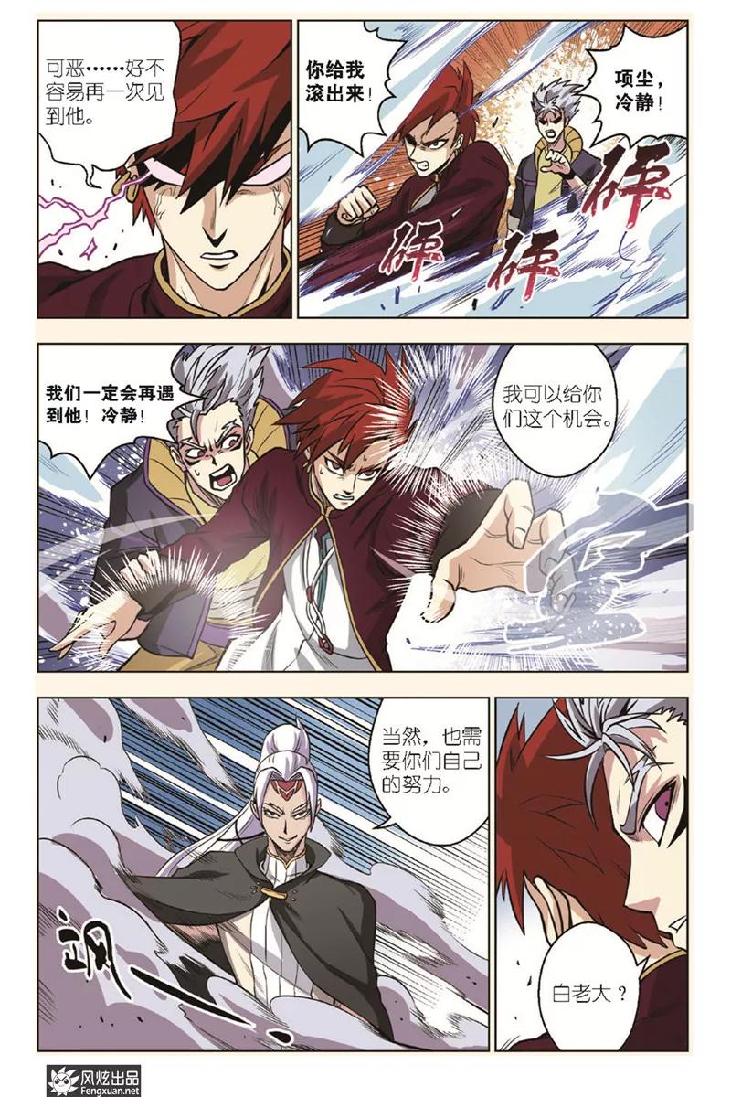 《战铠》第14话 十二将臣 第22页