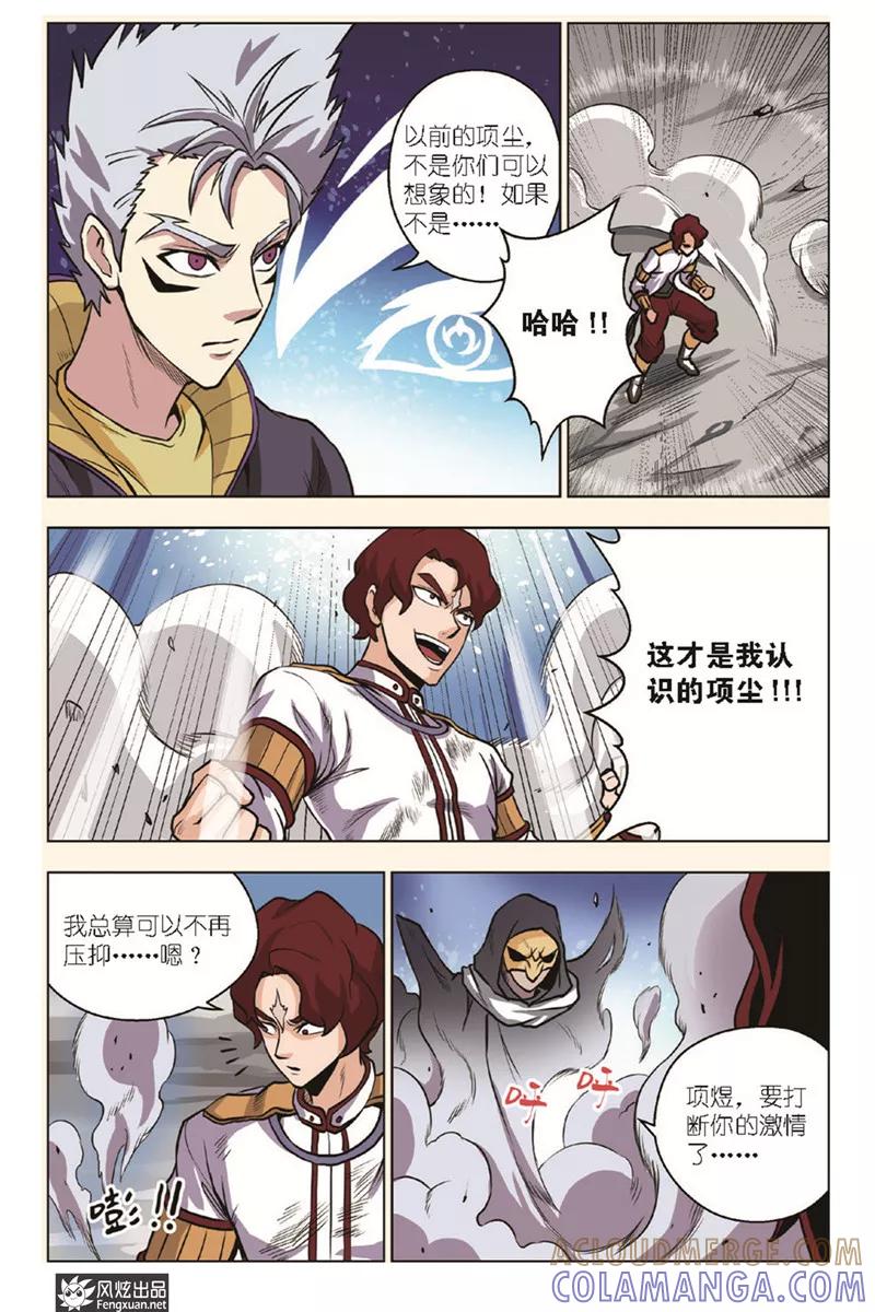《战铠》第14话 十二将臣 第17页