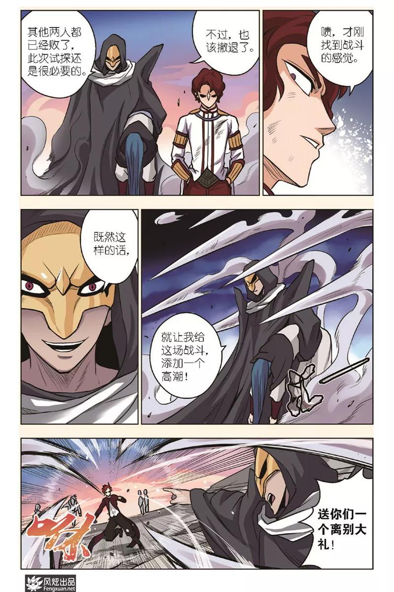 《战铠》第14话 十二将臣 第18页