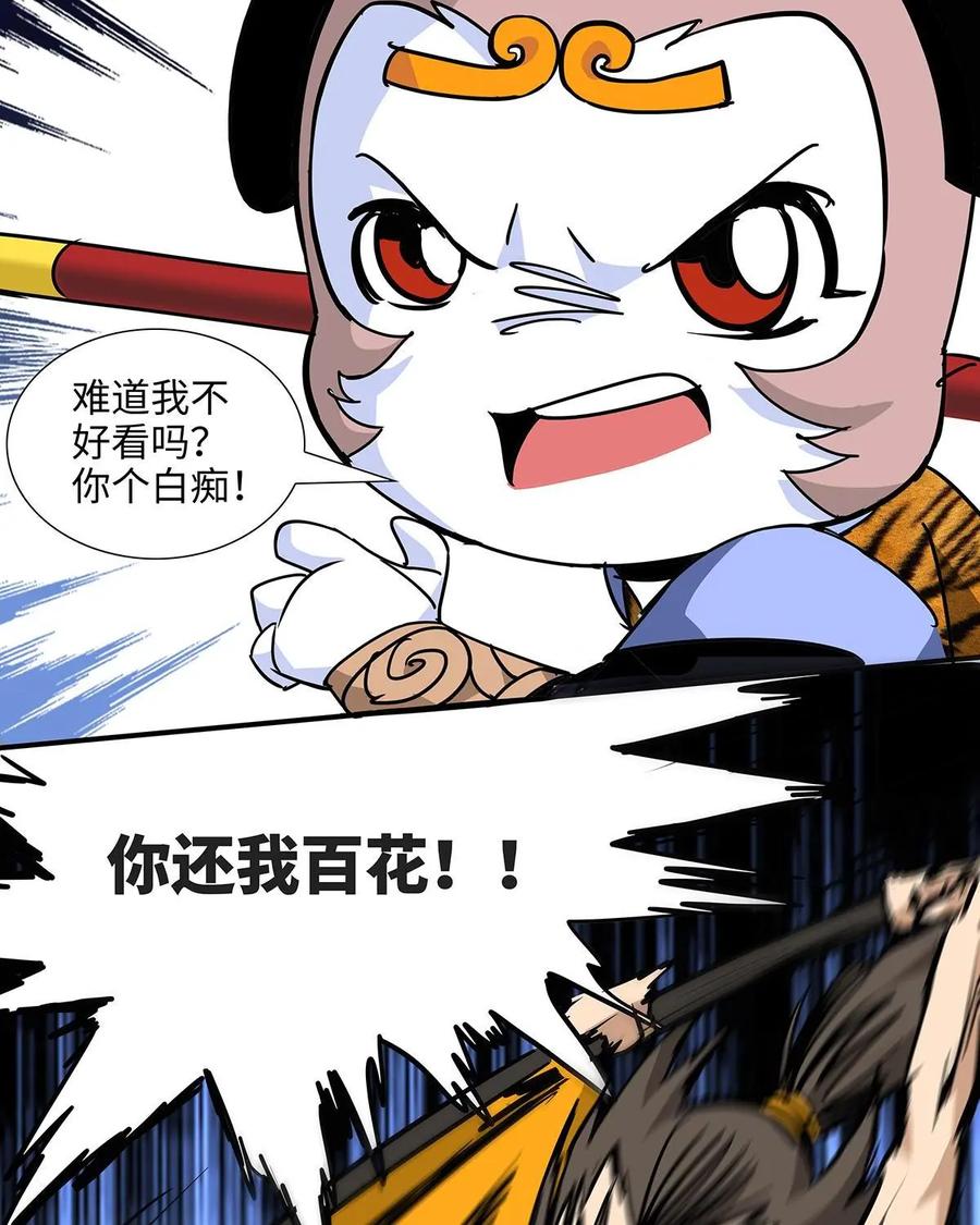 《熊猫西米路》第15话：黄袍怪05 第26页