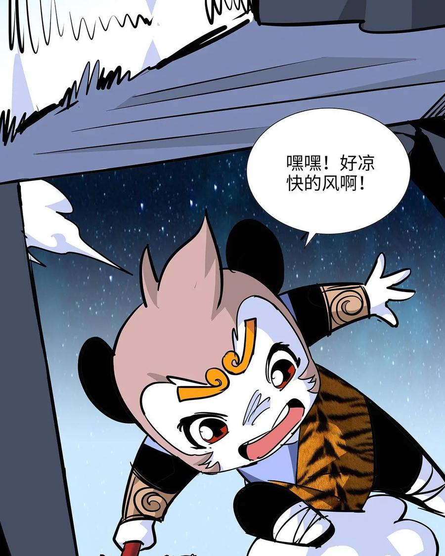 《熊猫西米路》第15话：黄袍怪05 第30页