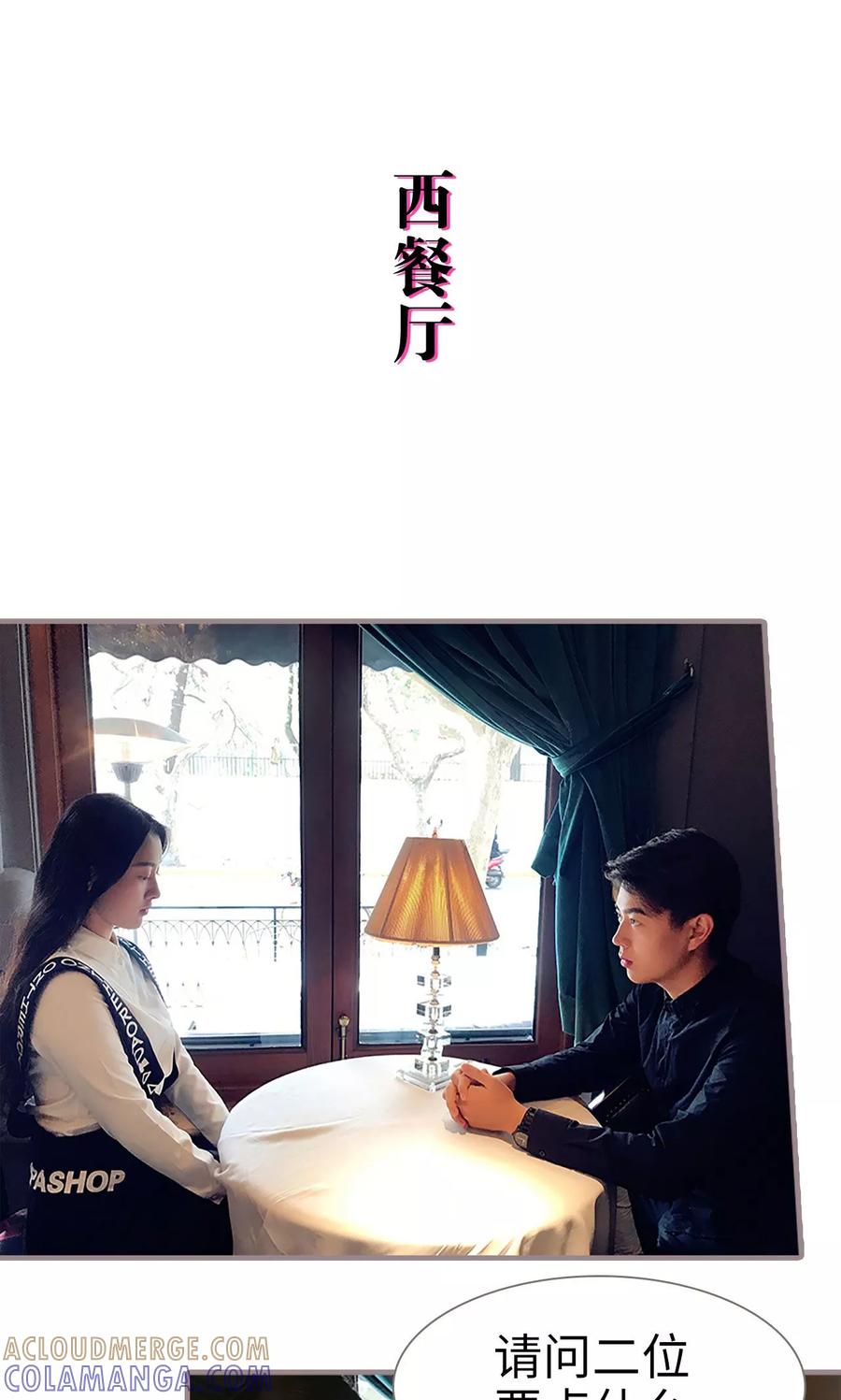 《日久必婚》第19话 第7页