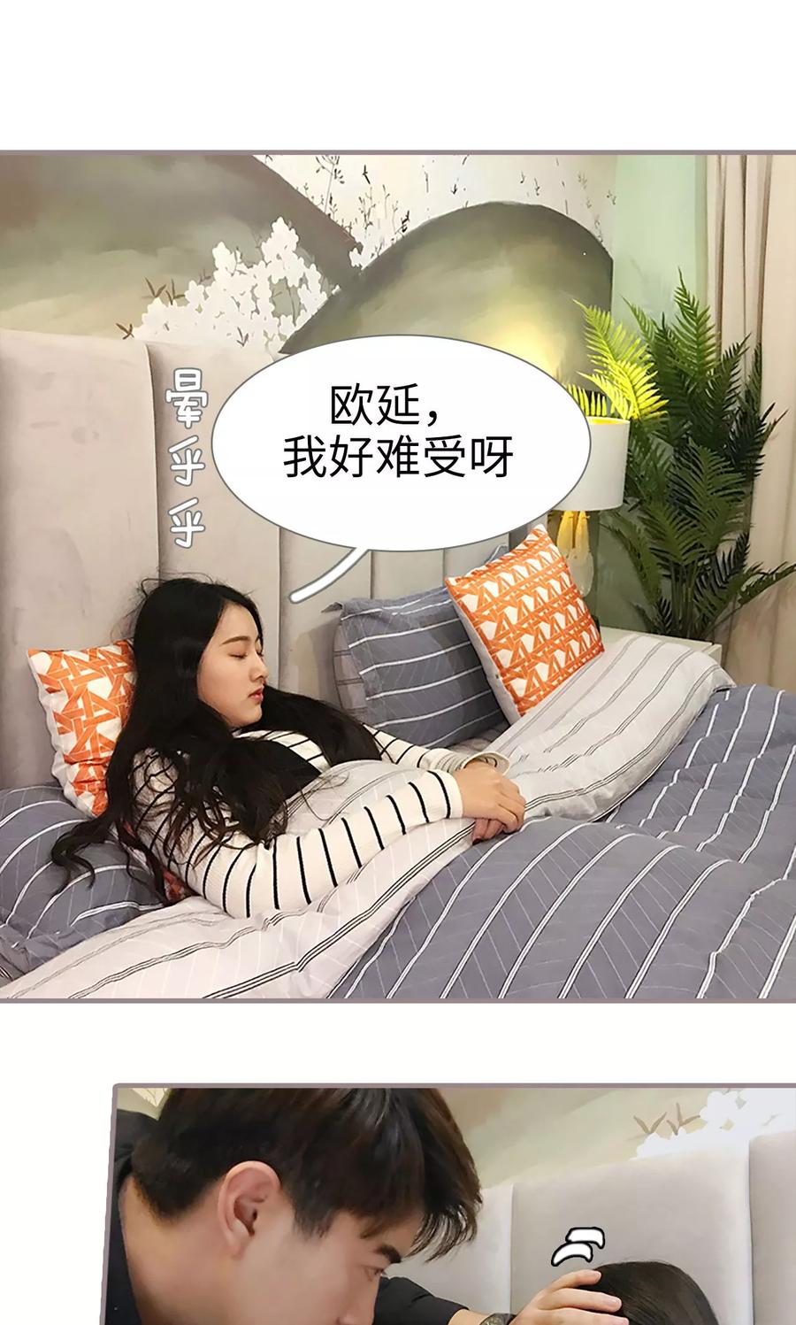 《日久必婚》第19话 第18页