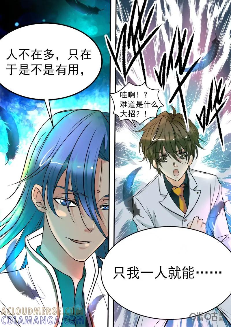 《抱个精卫上天庭》第2话 第7页