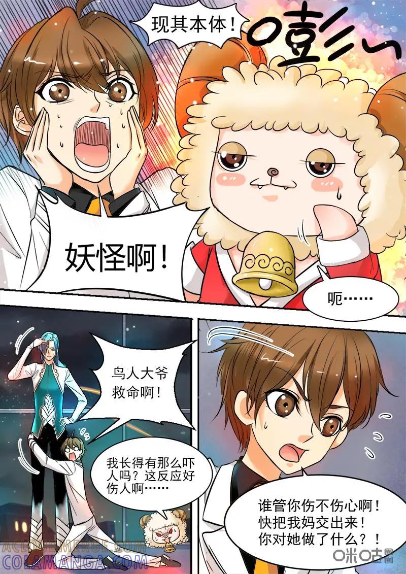 《抱个精卫上天庭》第2话 第3页