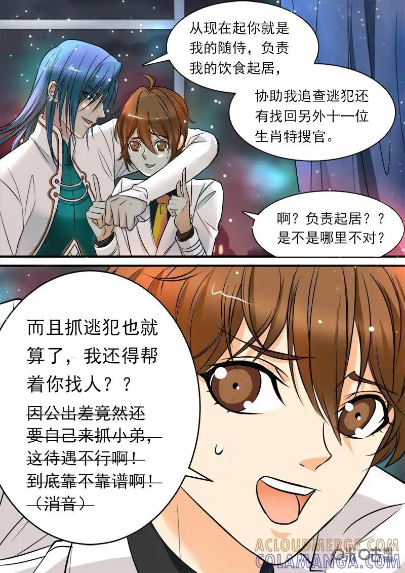 《抱个精卫上天庭》第2话 第6页