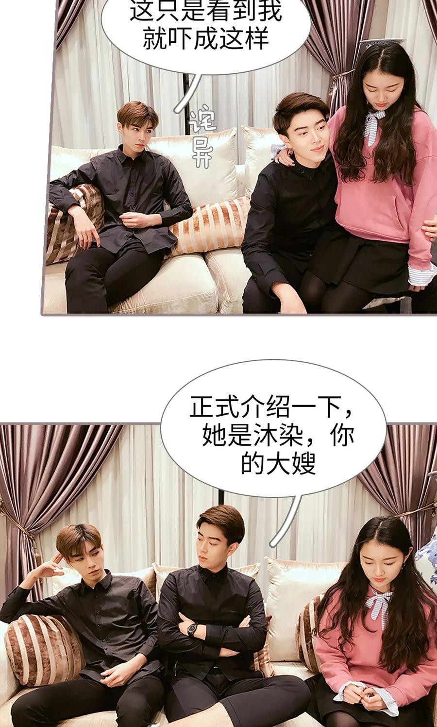《日久必婚》第21话 第16页
